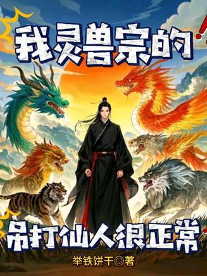 灵兽(受)攻略阅读