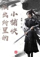 派出所里的小捕快点